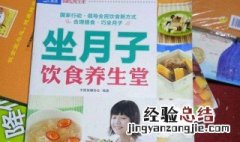 坐月子1个月后吃什么 坐月子一个月后吃什么