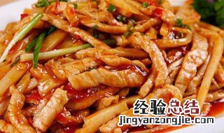 鱼香肉丝该怎么做 鱼香肉丝的做法简述