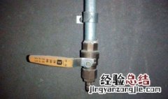 燃气表阀关闭怎么打开 两种燃气表阀打开方式