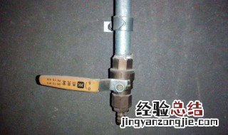 燃气表阀关闭怎么打开 两种燃气表阀打开方式