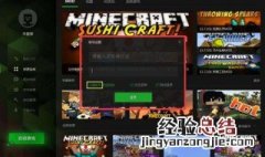 多玩我的世界盒子怎么安装 我的世界盒子安装教程