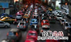 堵车是熄火省油还是怠速 两种堵车错误熄火方式介绍