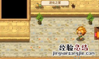 宠物王国进化之家在哪 宠物王国进化之家在哪下载