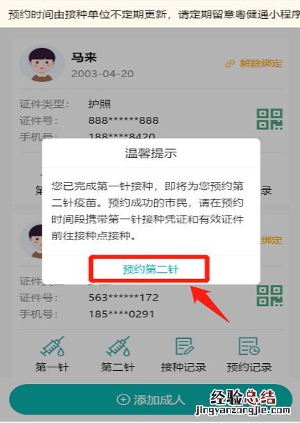 清远如何用粤健通预约新冠疫苗接种 清远如何用粤健通预约新冠疫苗