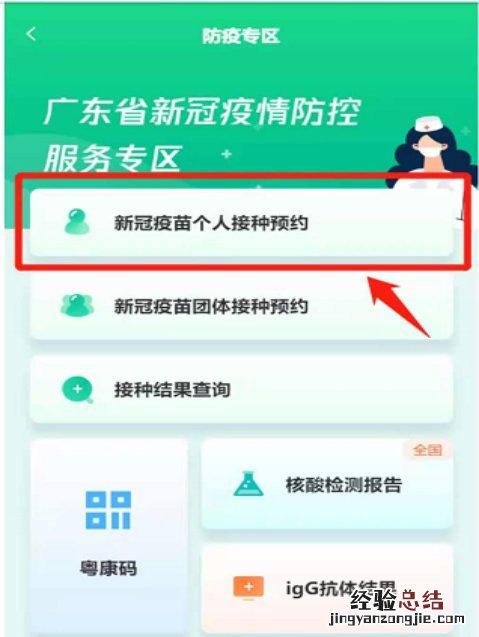清远如何用粤健通预约新冠疫苗接种 清远如何用粤健通预约新冠疫苗