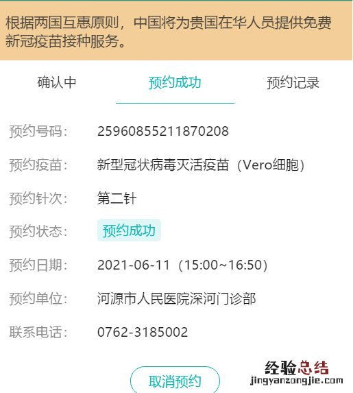 清远如何用粤健通预约新冠疫苗接种 清远如何用粤健通预约新冠疫苗