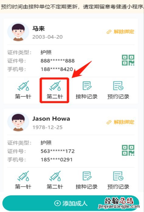 清远如何用粤健通预约新冠疫苗接种 清远如何用粤健通预约新冠疫苗