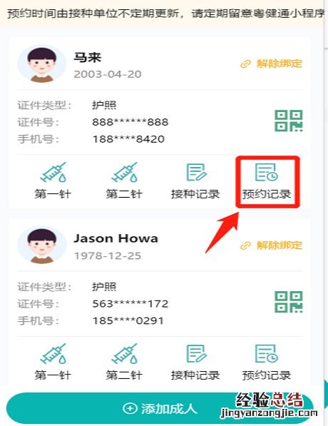 清远如何用粤健通预约新冠疫苗接种 清远如何用粤健通预约新冠疫苗