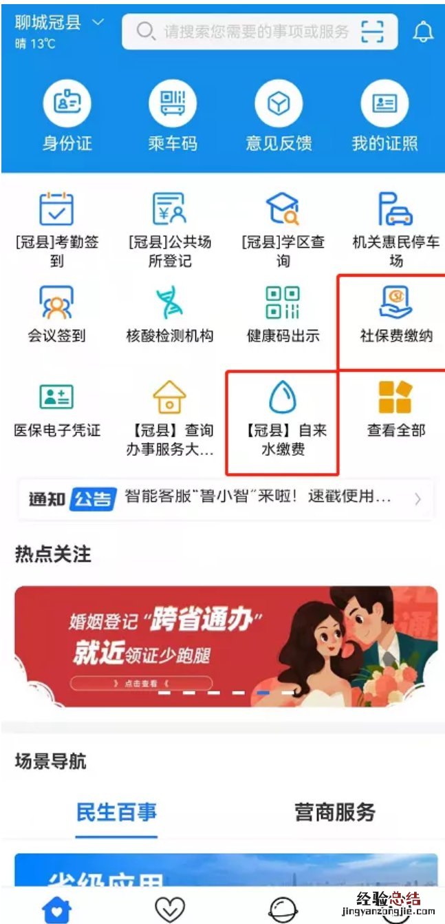 聊城冠县水费可以在网上交吗 聊城冠县水费可以在网上交吗