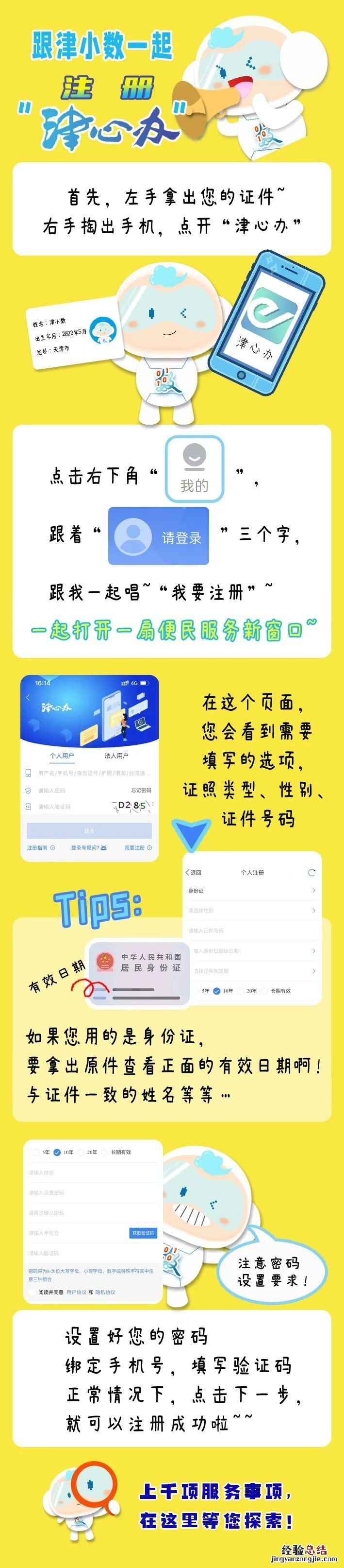 天津津心办APP注册指南 天津津心办app官网