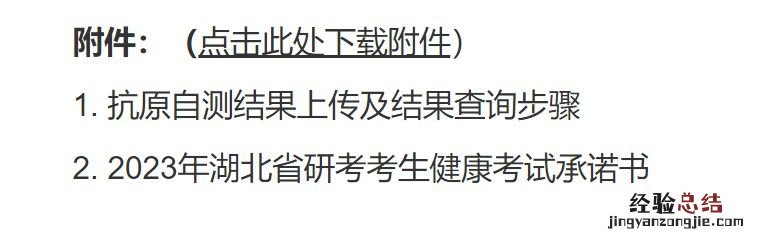 附官网入口 2023年湖北省研考考生健康考试承诺书在哪下载？