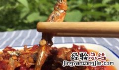 咸鱼仔的做法 咸鱼仔下饭辣酱怎么做