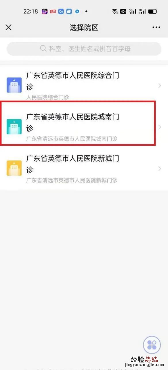 英德市人民医院城南门诊接种点新冠疫苗预约