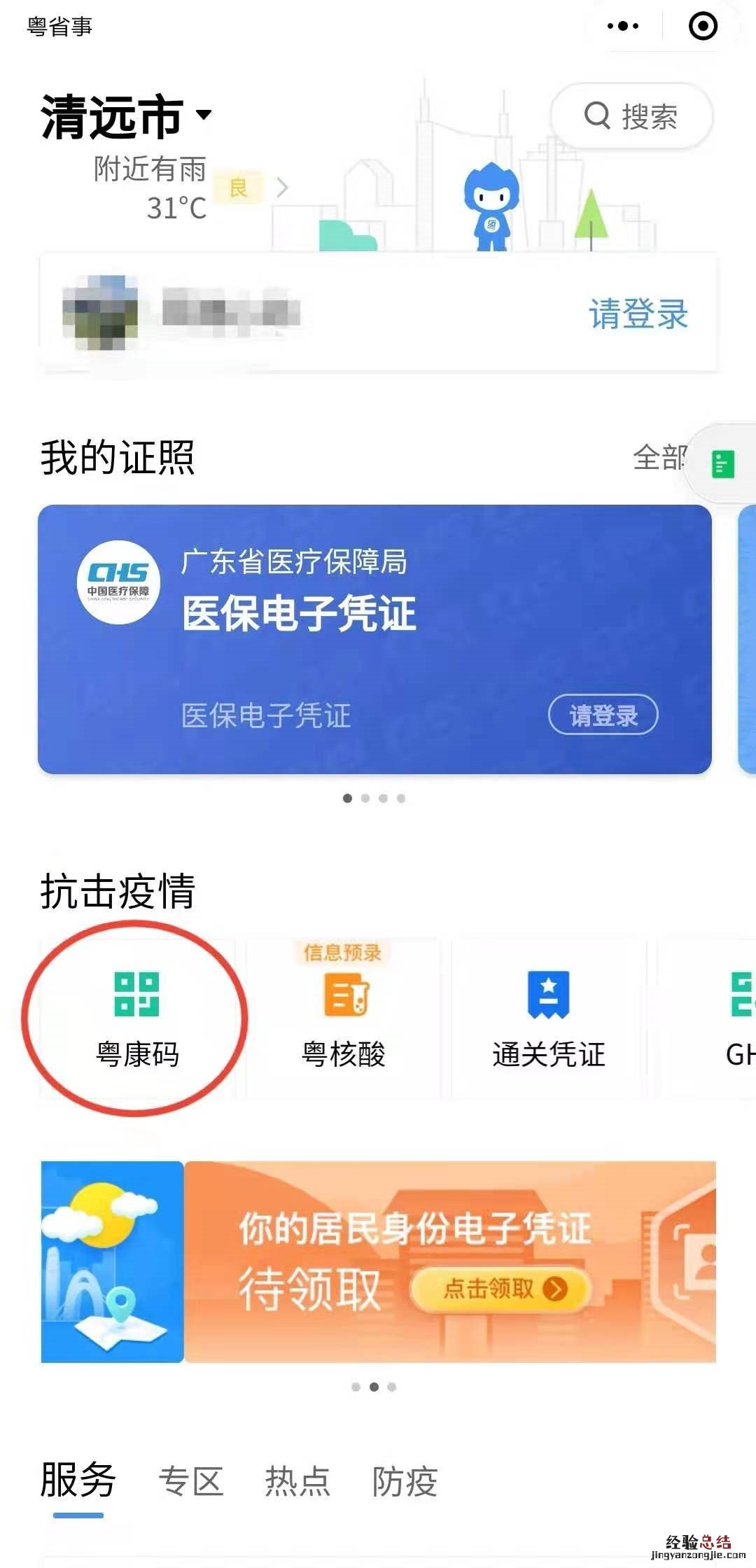 清城区哪里可以做核酸检测 清城区大规模核酸检测结果在哪查看