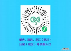 粤核酸每次筛查要用新的二维码吗? 清远核酸检测需要粤核酸二维码吗