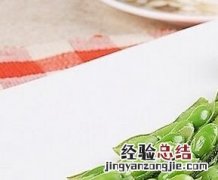 毛豆的功效 毛豆的功效与作用及营养价值
