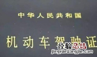 科目二零基础要学多久 科二零基础一般练多久可以考试