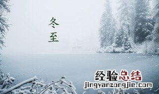 冬至优美词句 冬至精美的词句