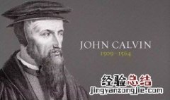 加尔文教的名词解释 什么叫加尔文教