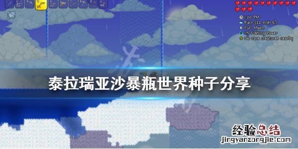 泰拉瑞亚沙暴瓶怎么获得 泰拉瑞亚1.4.1.2沙暴瓶