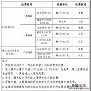 清远清新6500个停车位将收费 清远清新区车位价格