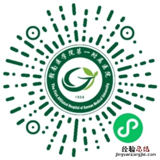 赣南医学院第一附属医院互联网医院在线问诊操作步骤