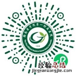赣南医学院第一附属医院互联网医院在线问诊操作步骤
