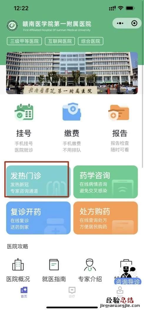 赣南医学院第一附属医院互联网医院在线问诊操作步骤