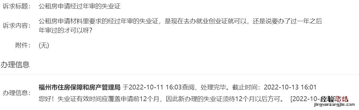 福州市失业证年审 福州经过年审的失业证怎么办