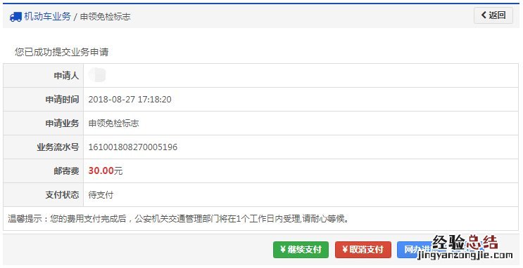 海口车辆免检标志网上申请流程 海口免检车申领检验标志