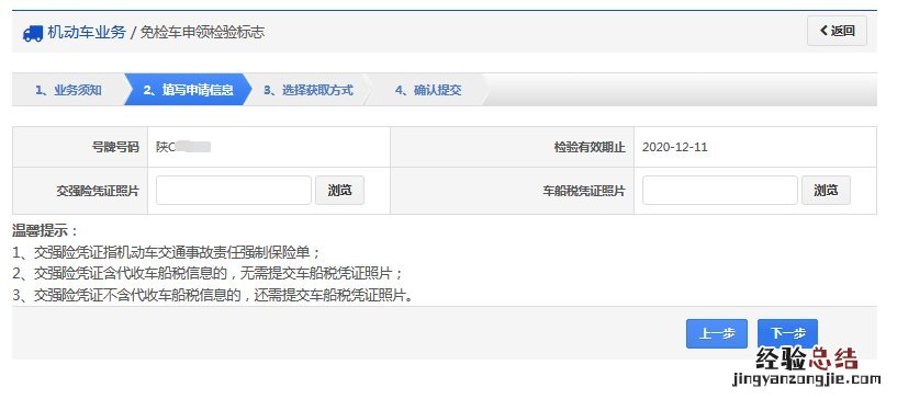 海口车辆免检标志网上申请流程 海口免检车申领检验标志