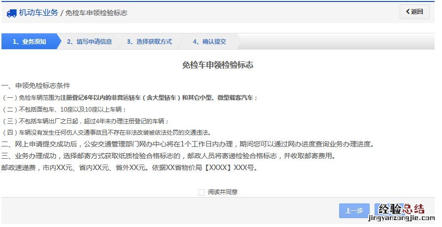 海口车辆免检标志网上申请流程 海口免检车申领检验标志