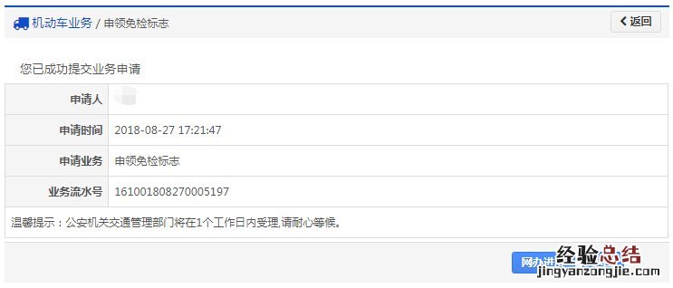 海口车辆免检标志网上申请流程 海口免检车申领检验标志