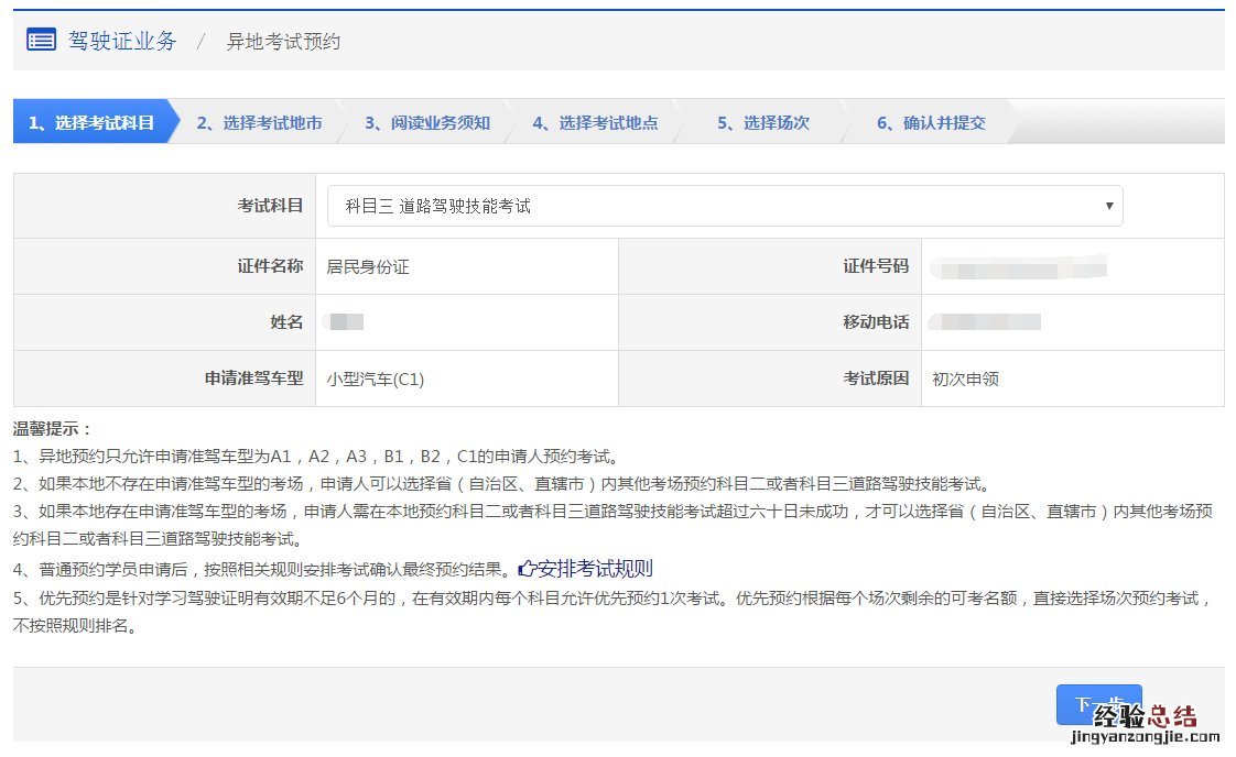 海口驾驶证异地考试可以预约科目一吗?