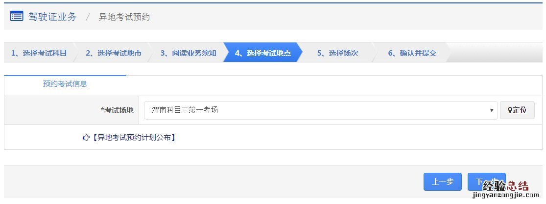 海口驾驶证异地考试可以预约科目一吗?