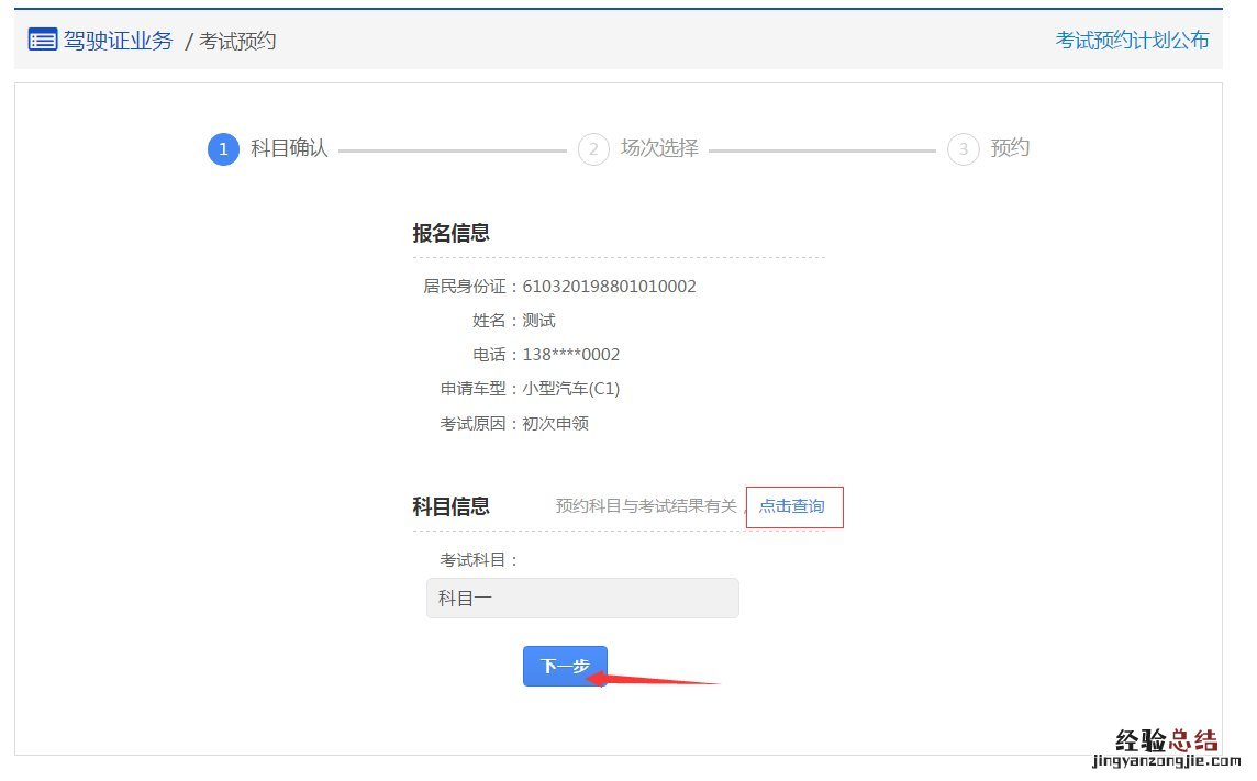海口驾考预约系统入口在哪 海口驾考预约系统入口