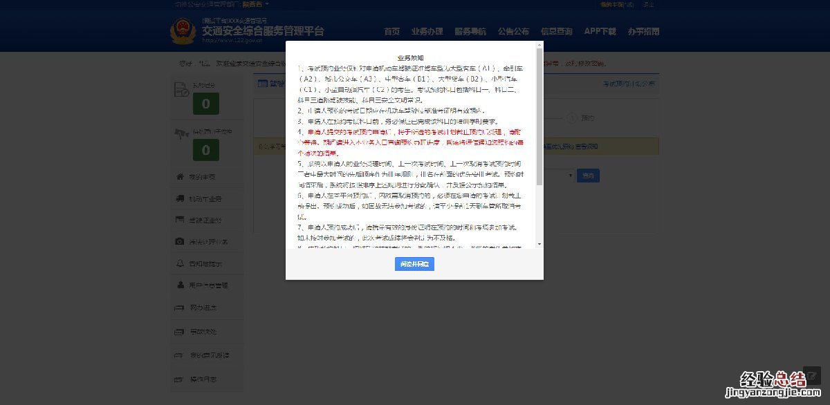 海口驾考预约系统入口在哪 海口驾考预约系统入口