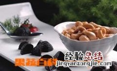黑蒜的功效与作用及禁忌人群 黑蒜的功效与作用