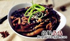 酱肉末茄子的做法大全窍门 酱香肉末茄子的家常做法步骤