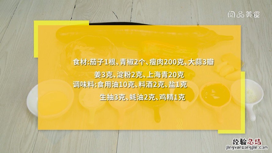 茄子青椒炒肉的做法 番茄青椒炒肉的做法