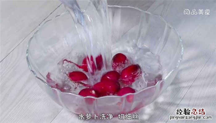 如何做凉拌水萝卜 凉拌水萝卜怎么做