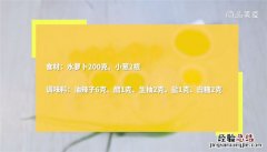 如何做凉拌水萝卜 凉拌水萝卜怎么做