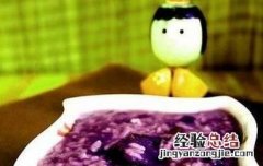 红豆紫薯粥的功效与作用 红豆紫薯粥的功效与作用是什么