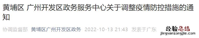 10月14日起黄埔区广州开发区政务服务中心调整疫情防控措施