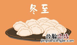 冬至吃饭祝福语大全 冬至吃饭祝福语