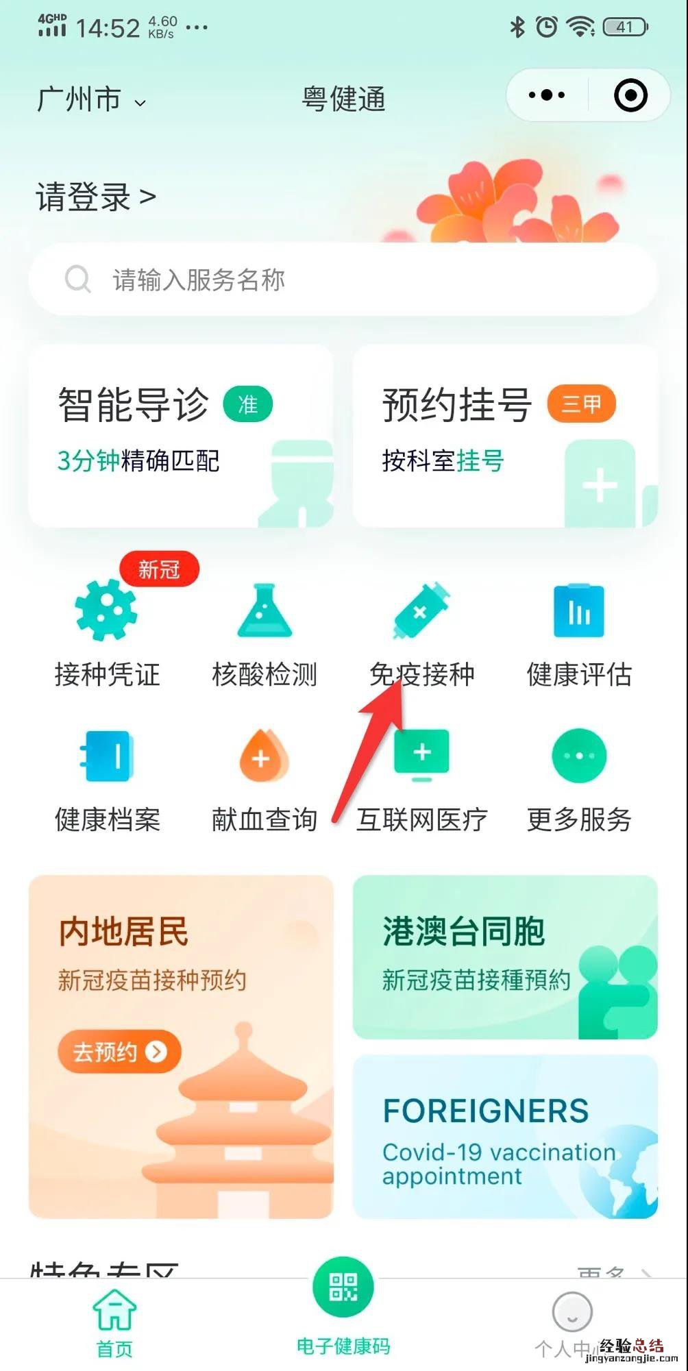 清远粤健通预约新冠疫苗 粤健通怎么预约新冠疫苗接种