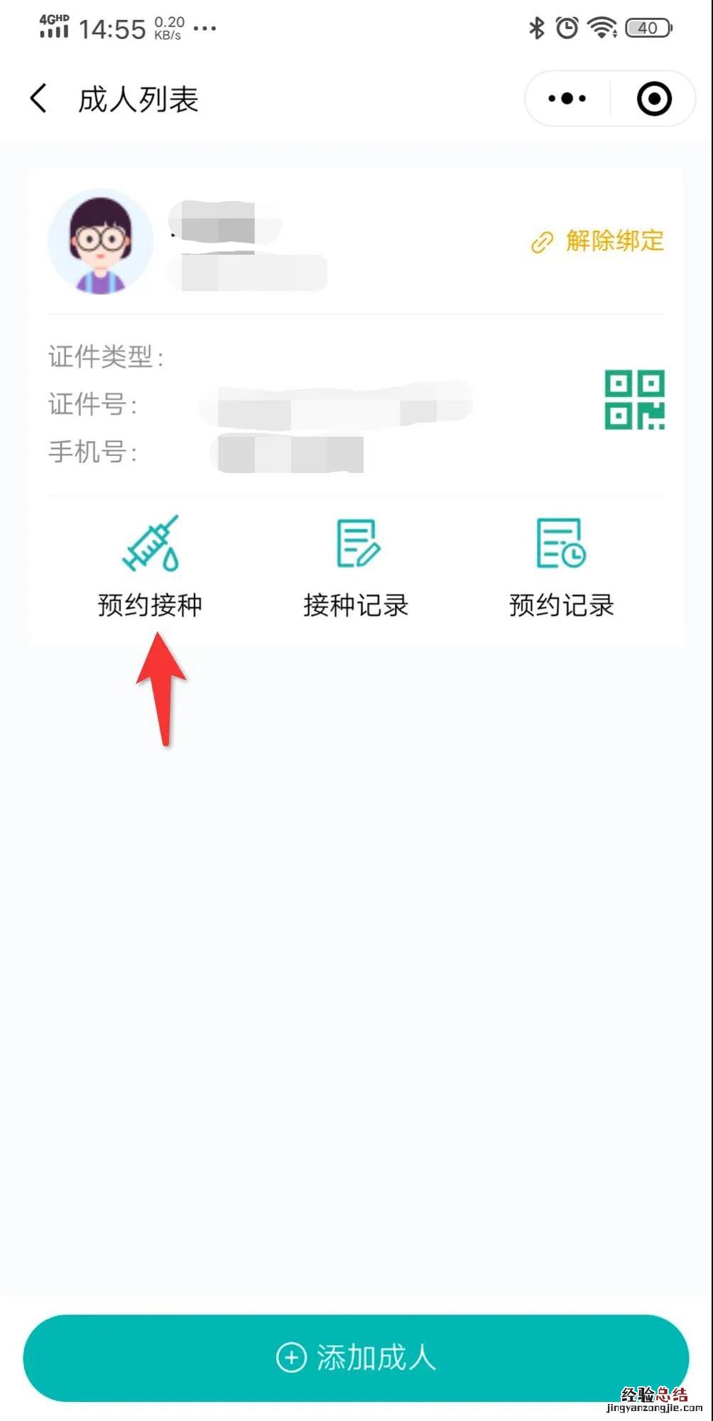 清远粤健通预约新冠疫苗 粤健通怎么预约新冠疫苗接种