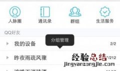 分组怎么把好友加进去QQ 分组怎么把好友加进去