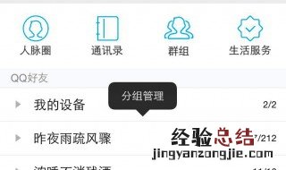 分组怎么把好友加进去QQ 分组怎么把好友加进去