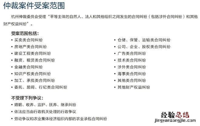 杭州仲裁委员会受理范围一览 杭州市有几个仲裁委员会